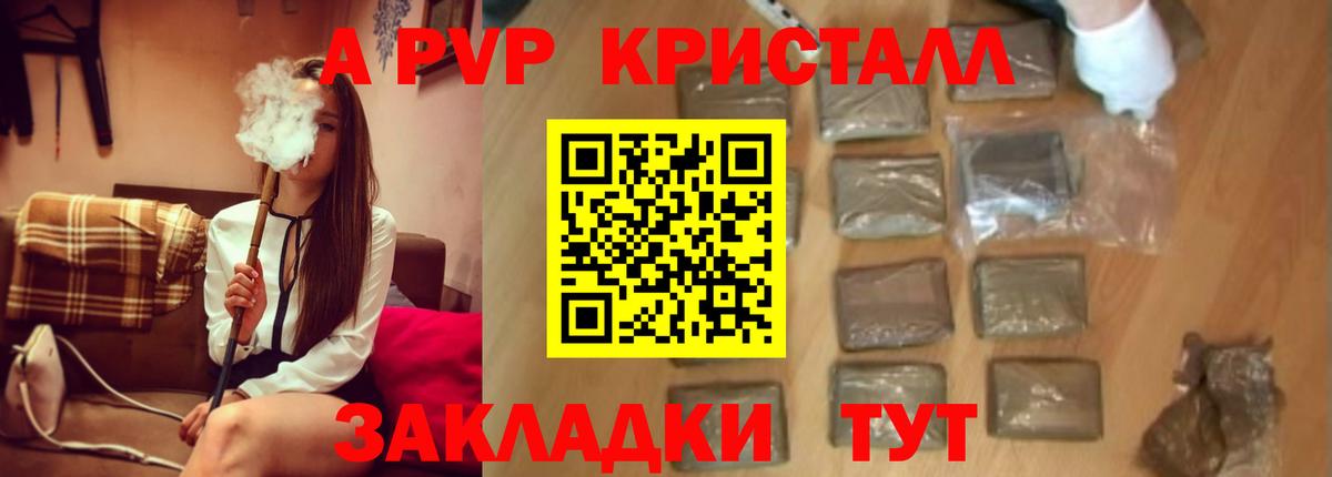 A PVP кристаллы  Вход с VPN  Alfa_PVP  Волгоград  A PVP VHQ 