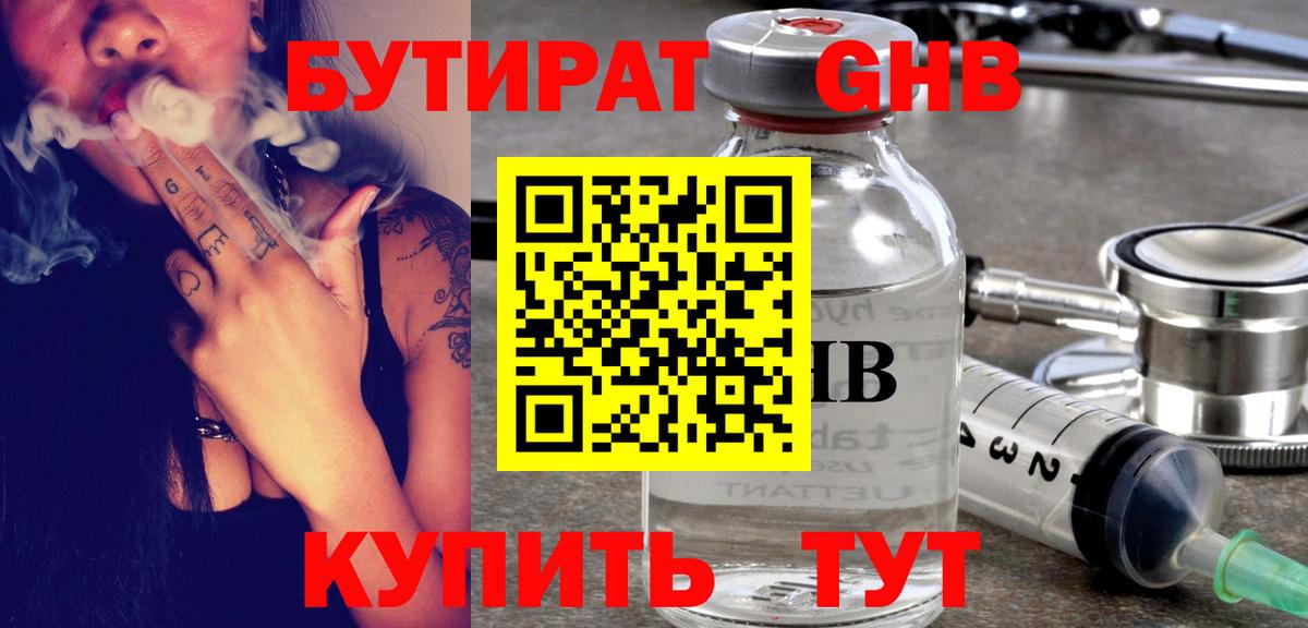 БУТИРАТ 99%  Волгоград 