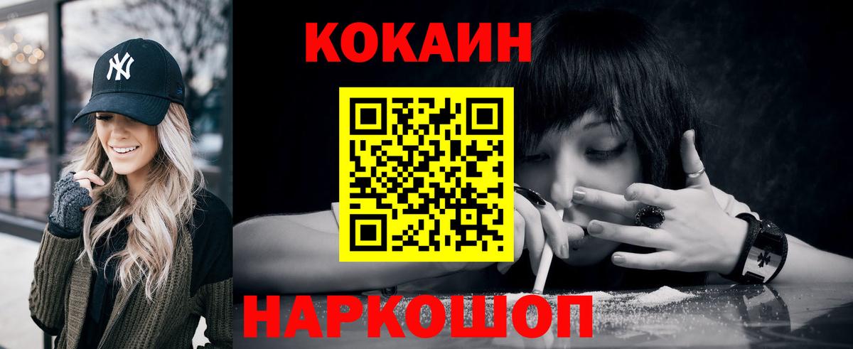 КОКАИН Fish Scale Волгоград