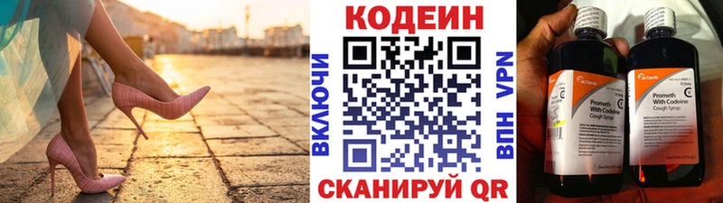 Codein Purple Drank  Волгоград 