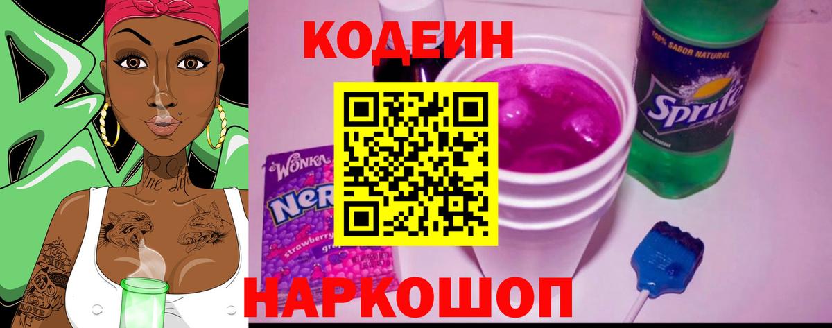 Кодеин Purple Drank  Волгоград  Кодеин Purple Drank 