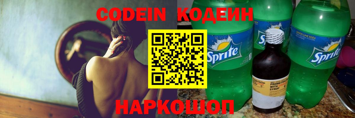Кодеиновый сироп Lean напиток Lean (лин) Волгоград