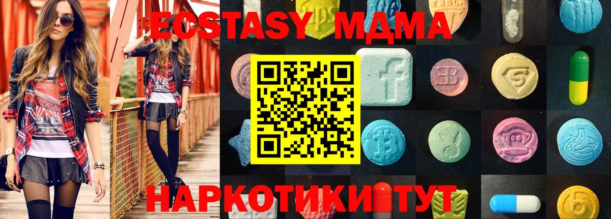 Ecstasy  Вход с VPN  Волгоград  ЭКСТАЗИ 280 MDMA  Экстази 280мг 