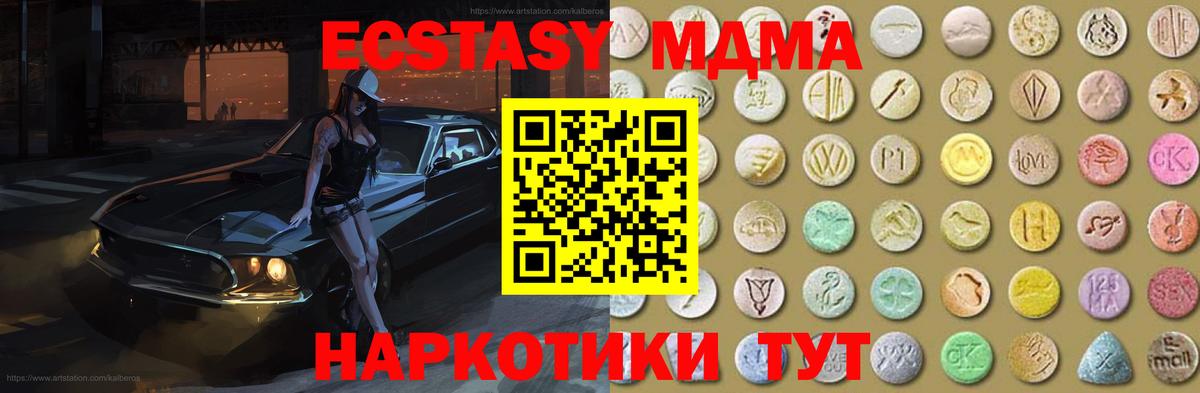 Ecstasy 280 MDMA Волгоград
