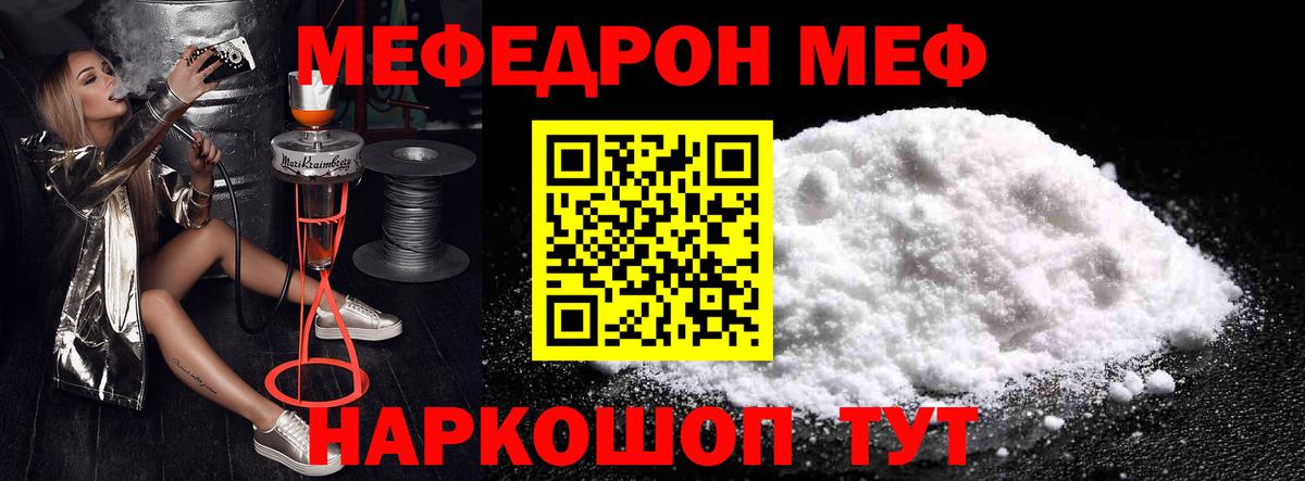 Мефедрон  Вход с VPN  Волгоград  Мефедрон кристаллы 