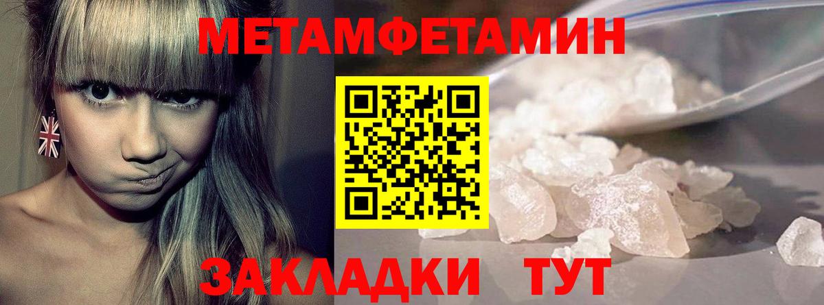 Волгоград  Метамфетамин  Вход с VPN  Метамфетамин кристалл 