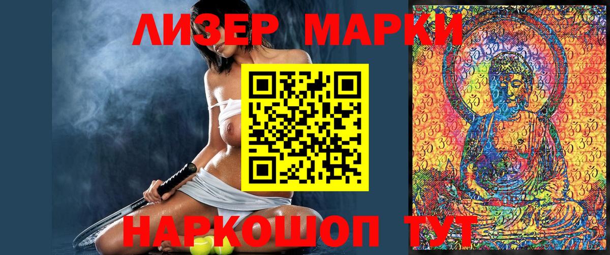 Наркотические марки 1,8мг  Вход с VPN  Марки N-bome  Волгоград 
