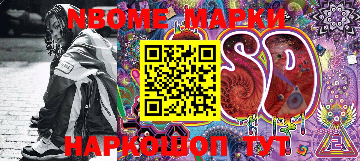 Марки 25I-NBOMe 1500мкг  где продают   Волгоград 